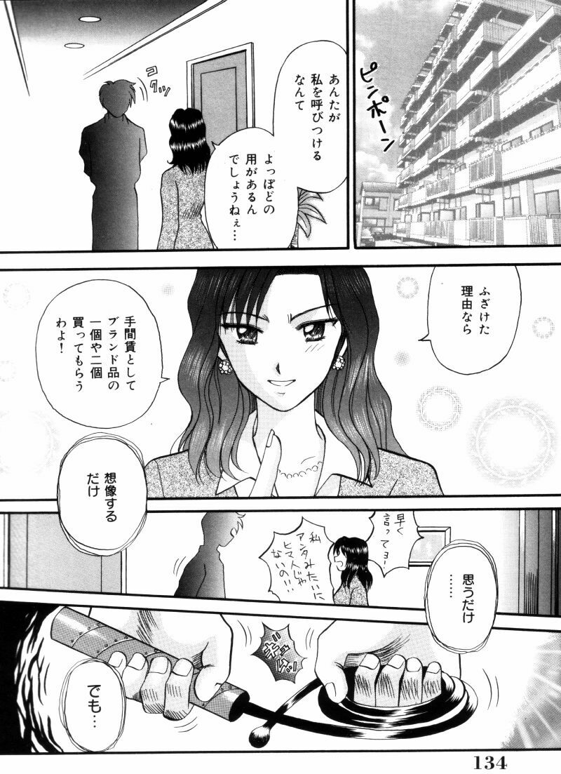 [Kuruma Ebi] Sensei -Teacher page 134 full