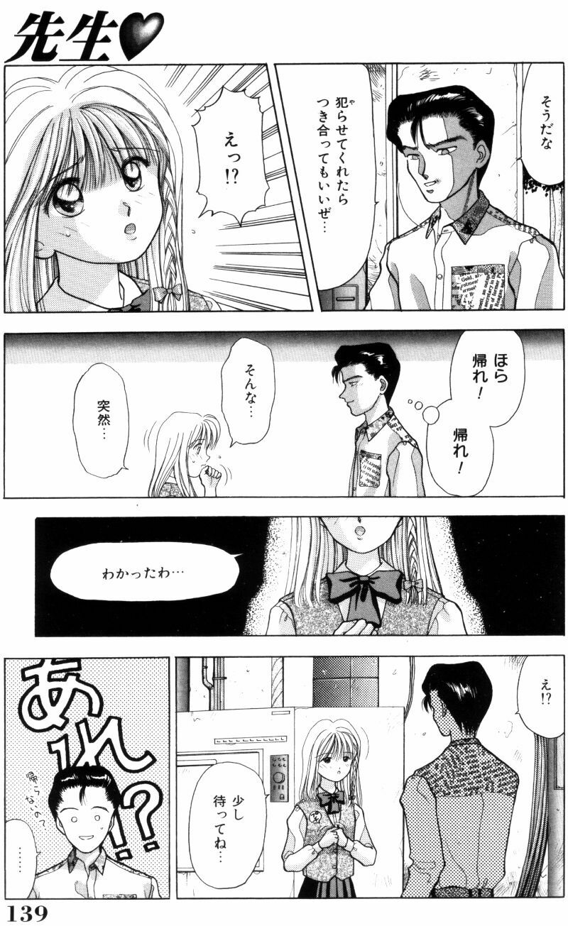 [Kuruma Ebi] Sensei -Teacher page 139 full
