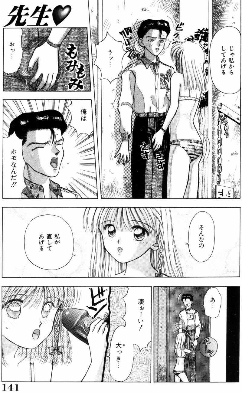 [Kuruma Ebi] Sensei -Teacher page 141 full