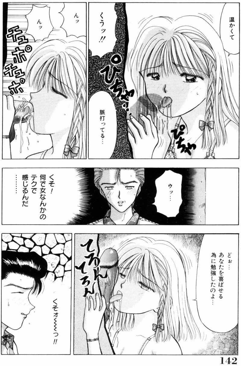 [Kuruma Ebi] Sensei -Teacher page 142 full