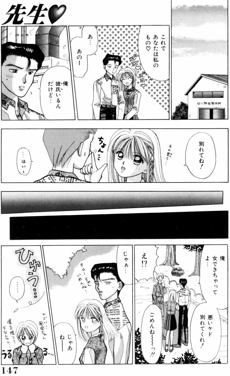 [Kuruma Ebi] Sensei -Teacher page 147 full