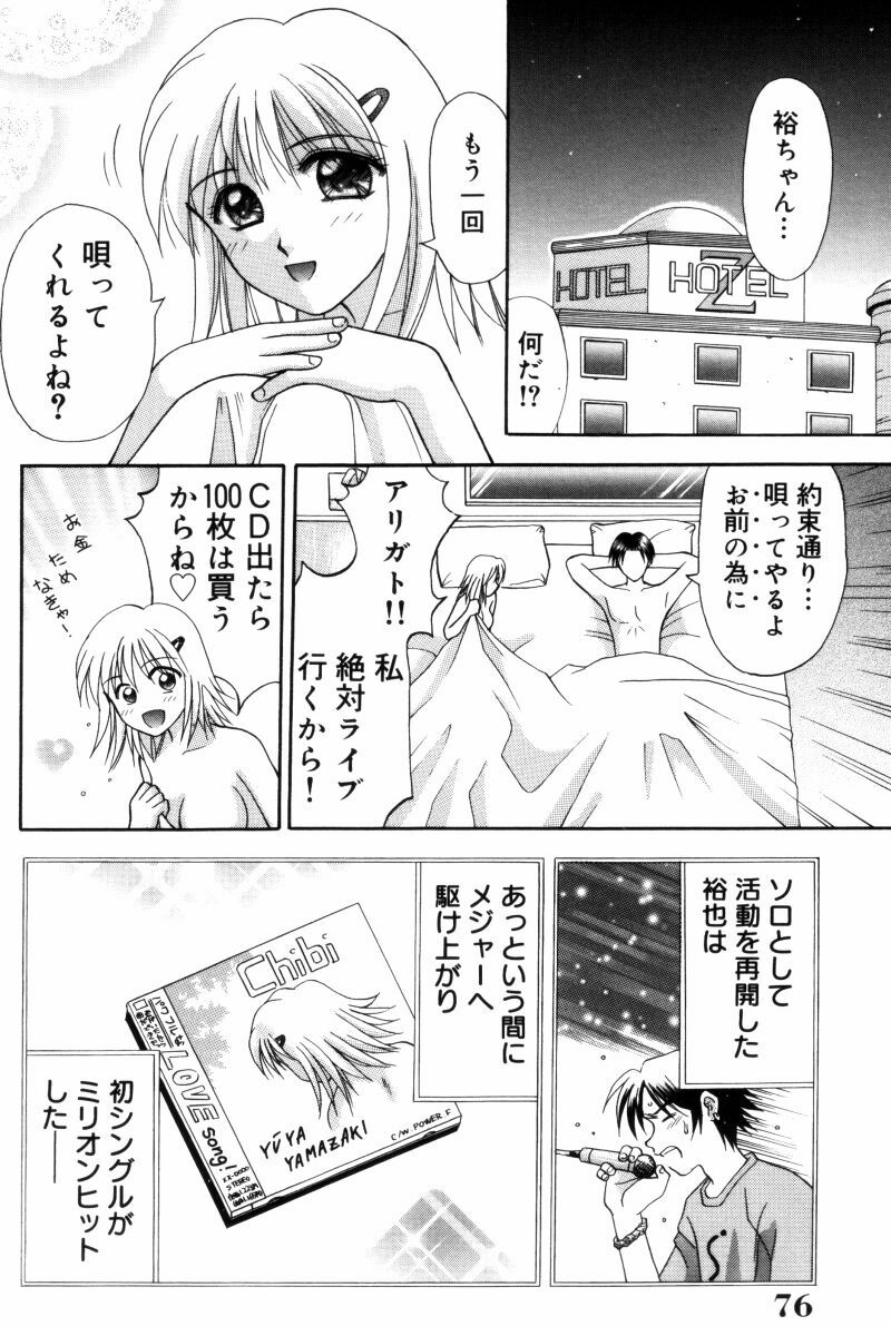 [Kuruma Ebi] Sensei -Teacher page 76 full