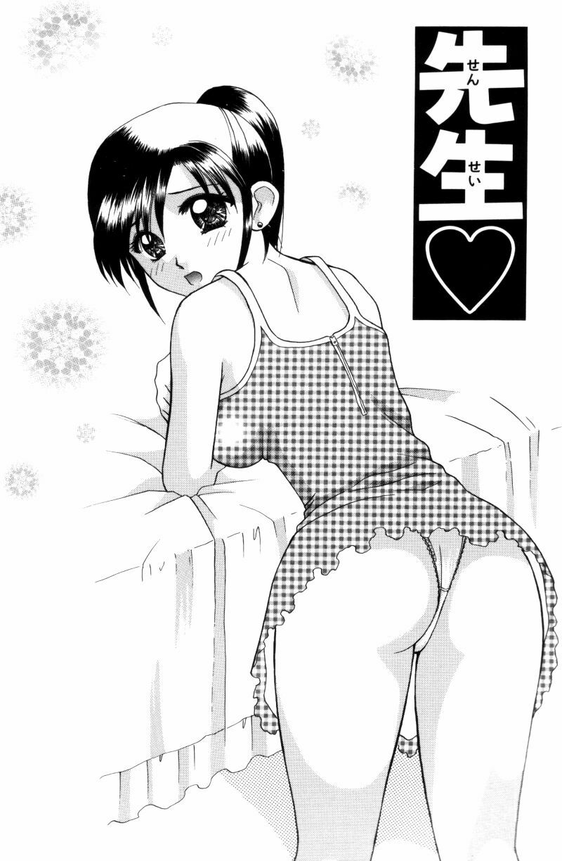 [Kuruma Ebi] Sensei -Teacher page 77 full