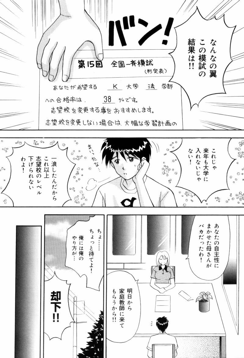 [Kuruma Ebi] Sensei -Teacher page 78 full