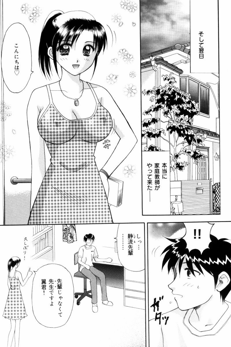 [Kuruma Ebi] Sensei -Teacher page 79 full