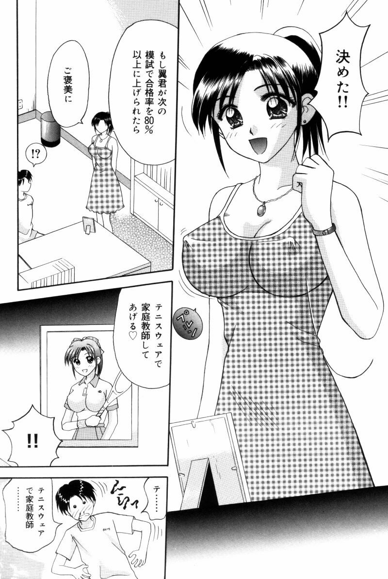 [Kuruma Ebi] Sensei -Teacher page 82 full