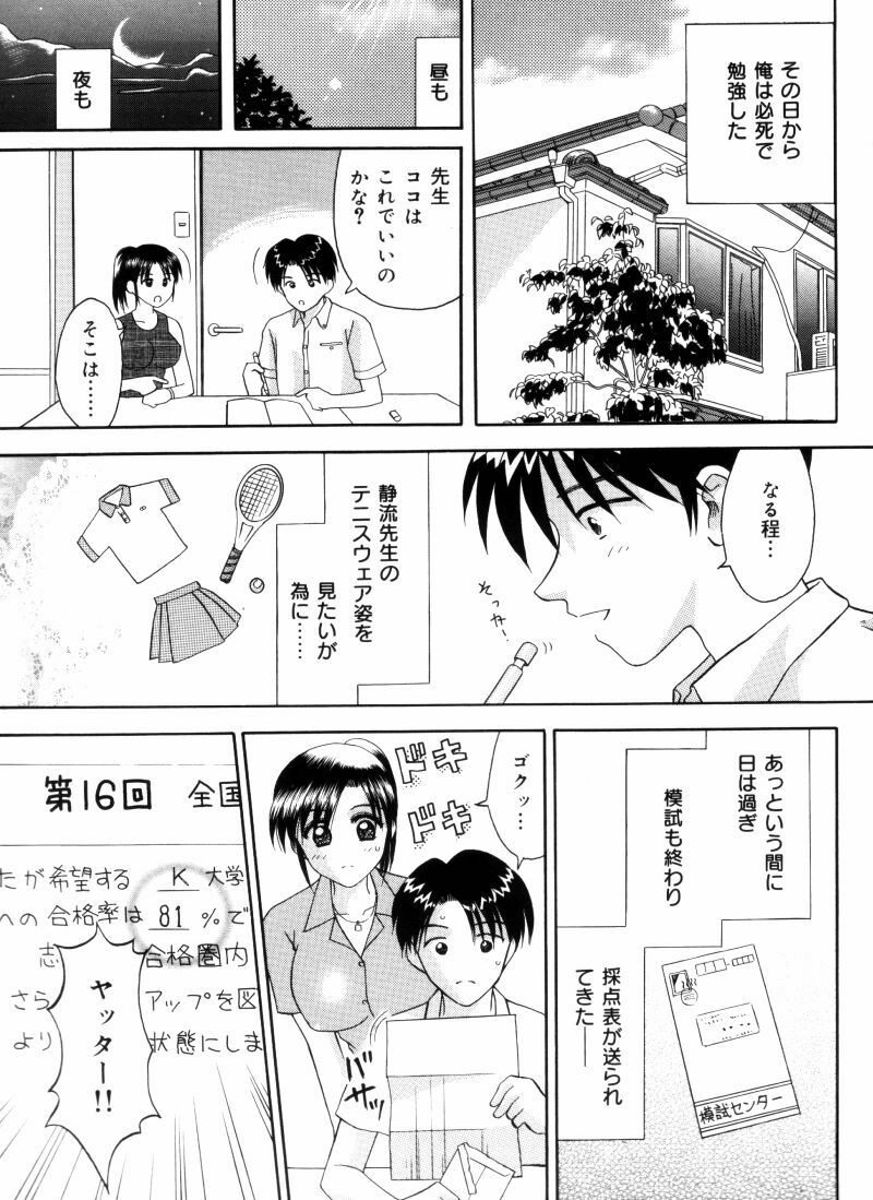 [Kuruma Ebi] Sensei -Teacher page 83 full