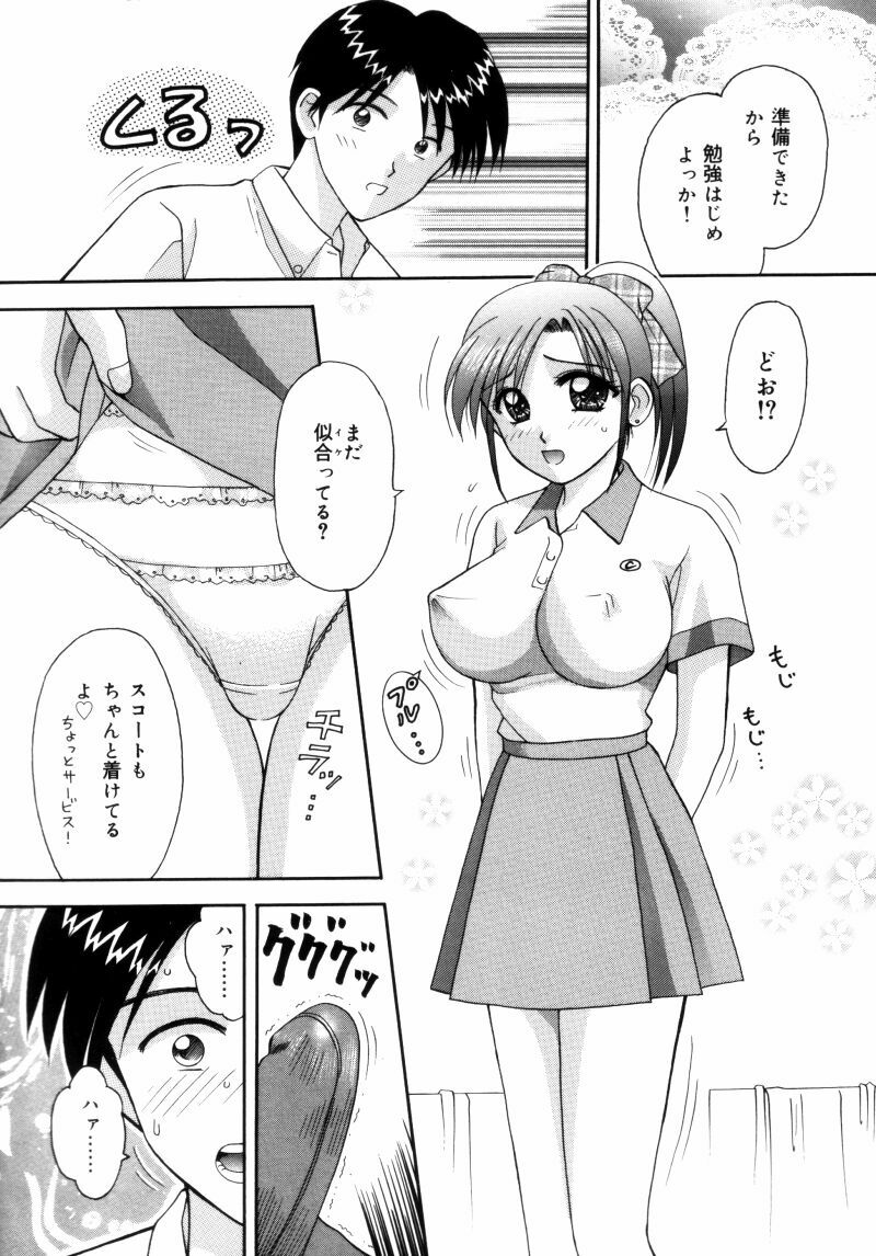 [Kuruma Ebi] Sensei -Teacher page 84 full