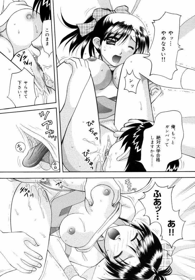 [Kuruma Ebi] Sensei -Teacher page 86 full