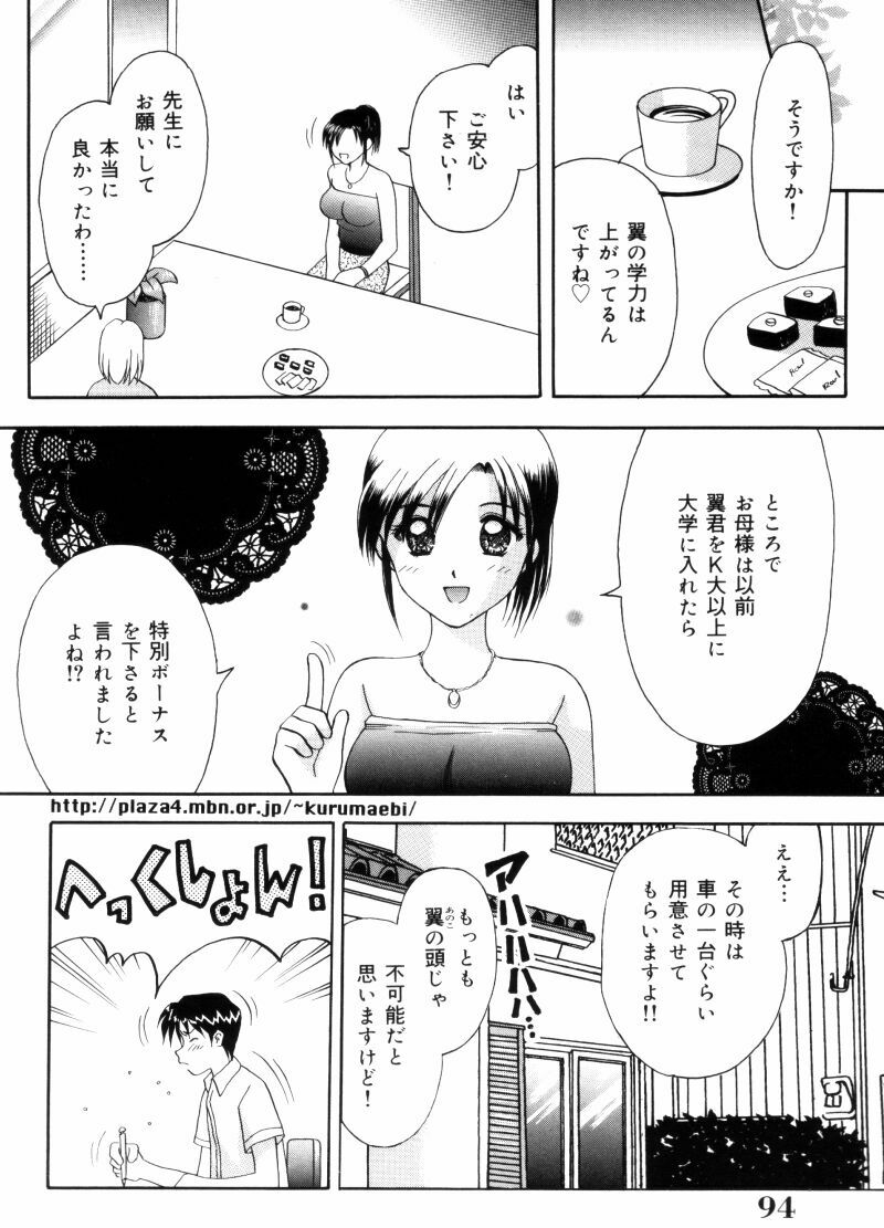 [Kuruma Ebi] Sensei -Teacher page 94 full