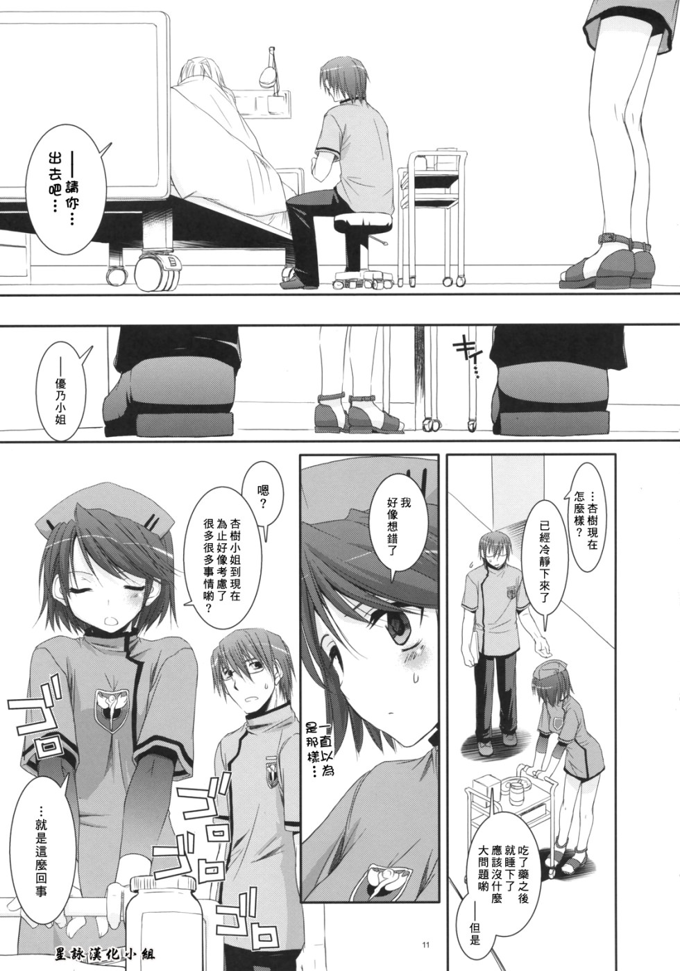(COMIC1) [Digital Lover (Nakajima Yuka)] D.L. action 40 (Trauma Center) [Chinese] [星詠漢化小組] page 10 full