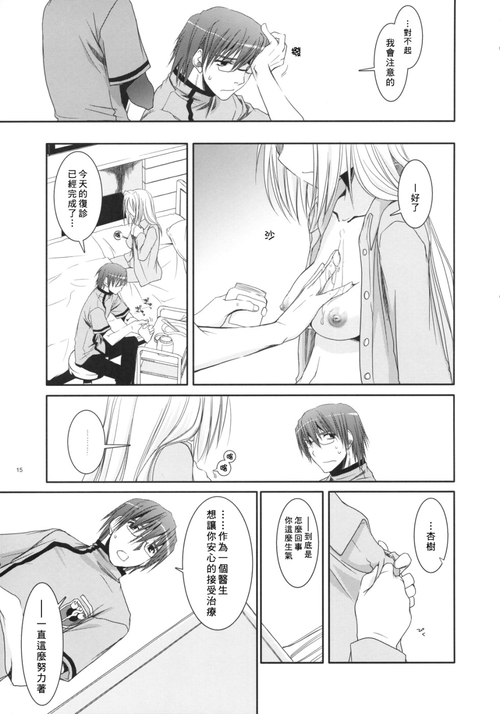 (COMIC1) [Digital Lover (Nakajima Yuka)] D.L. action 40 (Trauma Center) [Chinese] [星詠漢化小組] page 14 full