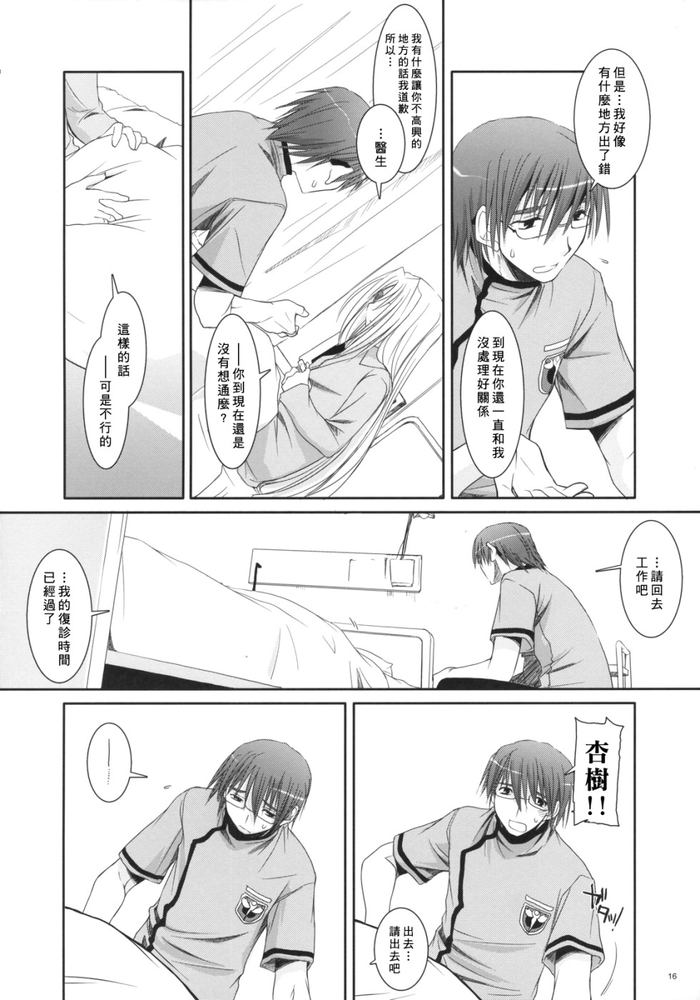 (COMIC1) [Digital Lover (Nakajima Yuka)] D.L. action 40 (Trauma Center) [Chinese] [星詠漢化小組] page 15 full