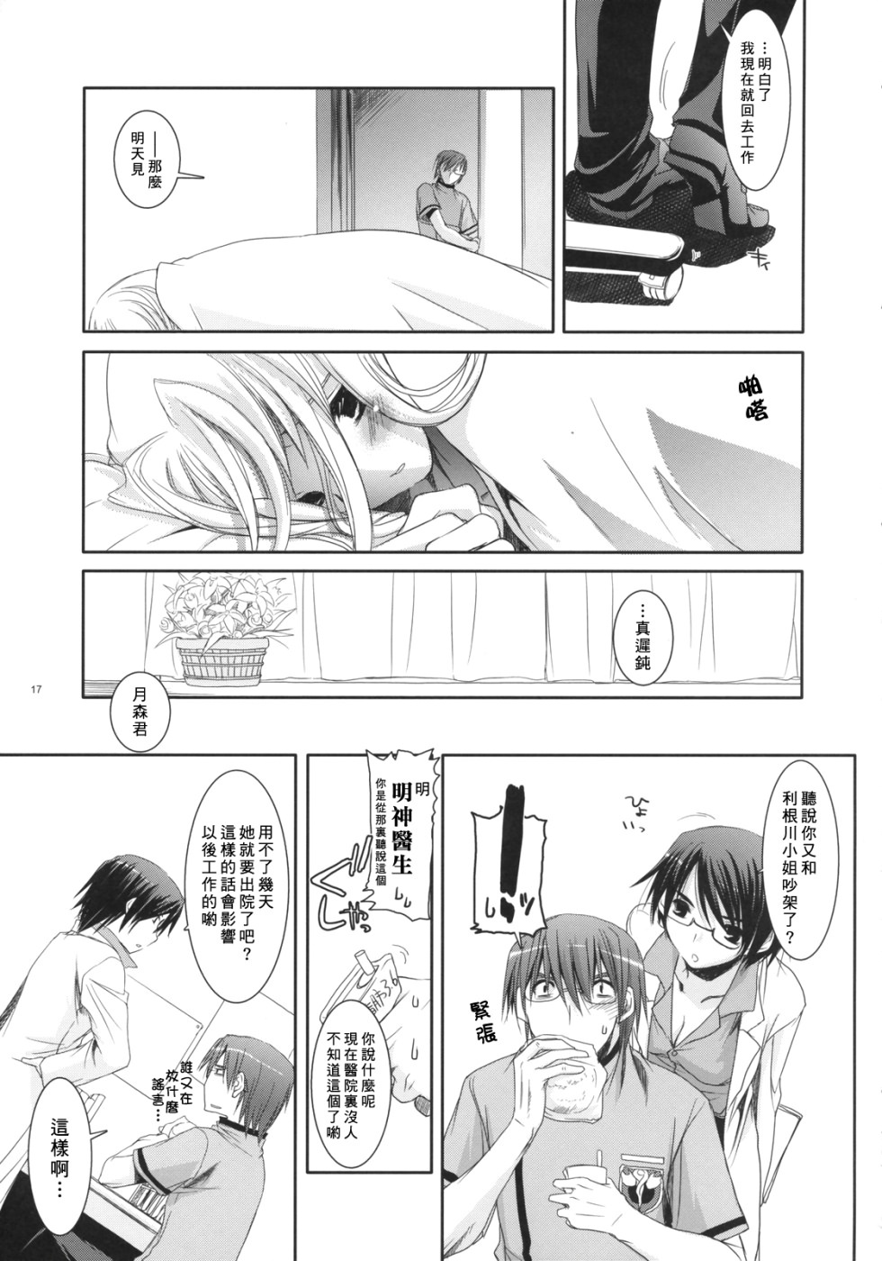(COMIC1) [Digital Lover (Nakajima Yuka)] D.L. action 40 (Trauma Center) [Chinese] [星詠漢化小組] page 16 full