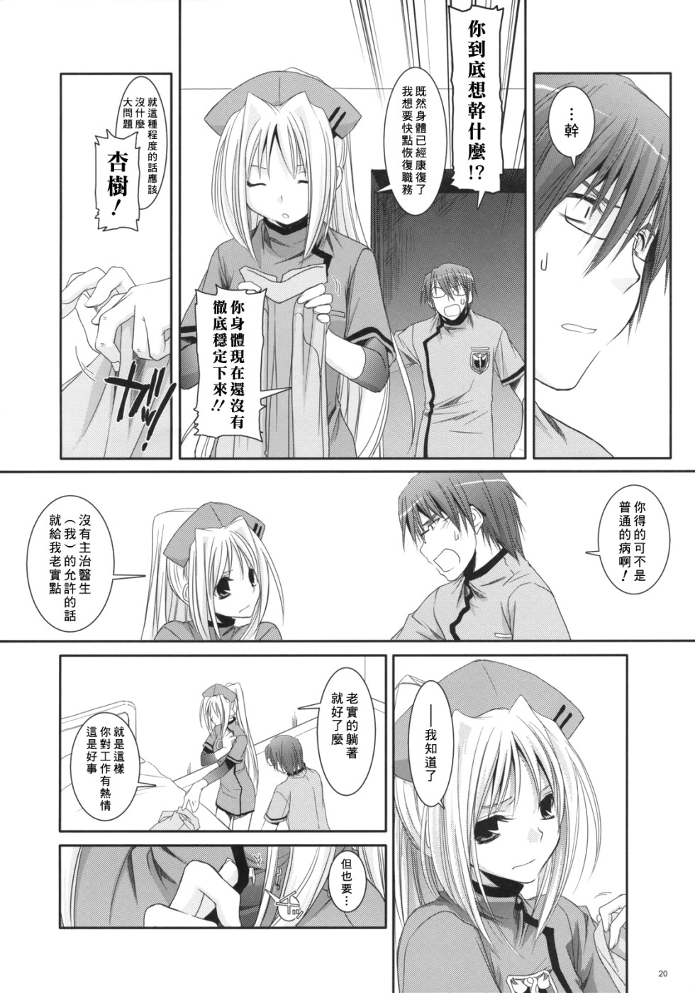 (COMIC1) [Digital Lover (Nakajima Yuka)] D.L. action 40 (Trauma Center) [Chinese] [星詠漢化小組] page 19 full