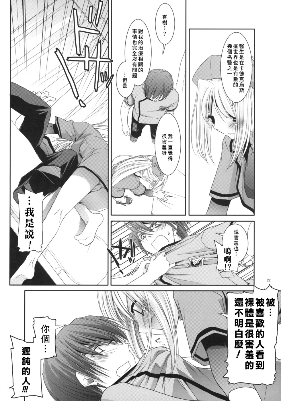 (COMIC1) [Digital Lover (Nakajima Yuka)] D.L. action 40 (Trauma Center) [Chinese] [星詠漢化小組] page 21 full