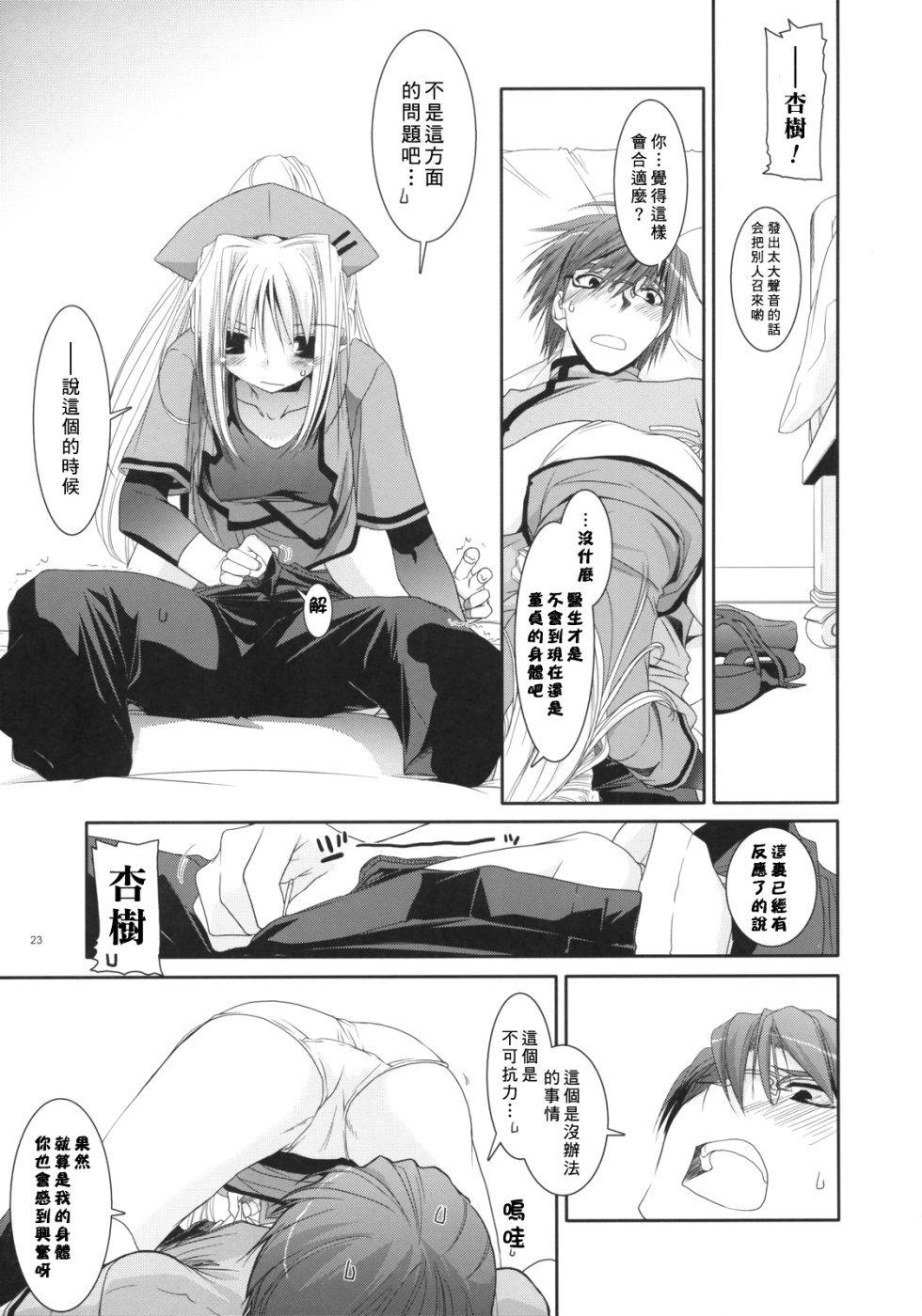 (COMIC1) [Digital Lover (Nakajima Yuka)] D.L. action 40 (Trauma Center) [Chinese] [星詠漢化小組] page 22 full