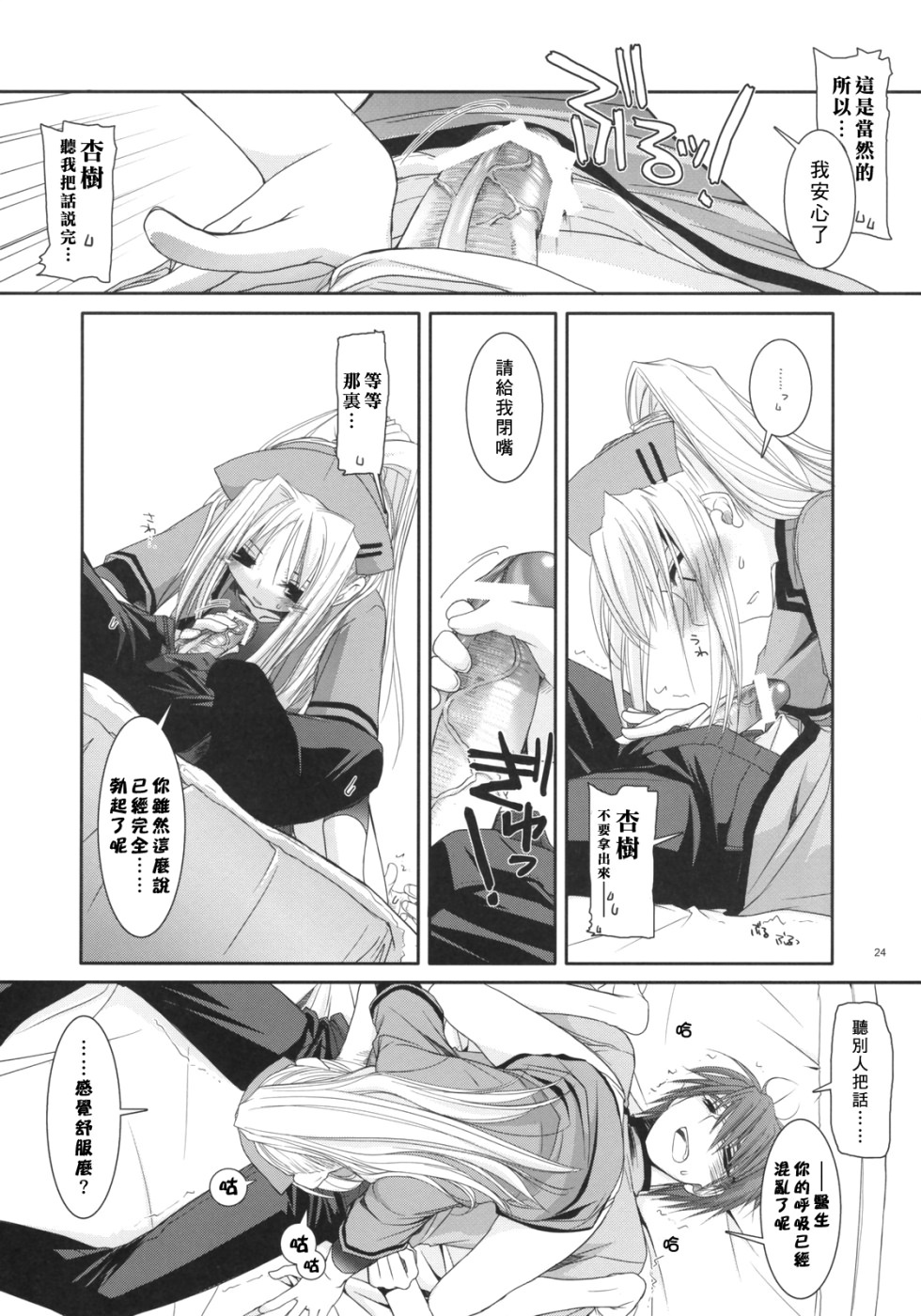 (COMIC1) [Digital Lover (Nakajima Yuka)] D.L. action 40 (Trauma Center) [Chinese] [星詠漢化小組] page 23 full
