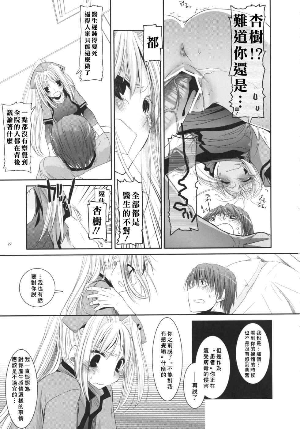 (COMIC1) [Digital Lover (Nakajima Yuka)] D.L. action 40 (Trauma Center) [Chinese] [星詠漢化小組] page 26 full