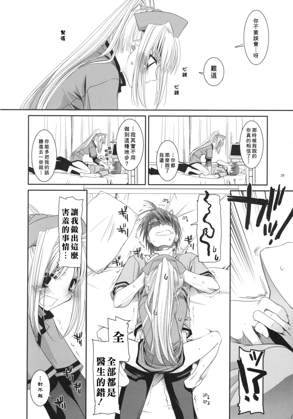 (COMIC1) [Digital Lover (Nakajima Yuka)] D.L. action 40 (Trauma Center) [Chinese] [星詠漢化小組] page 27 full