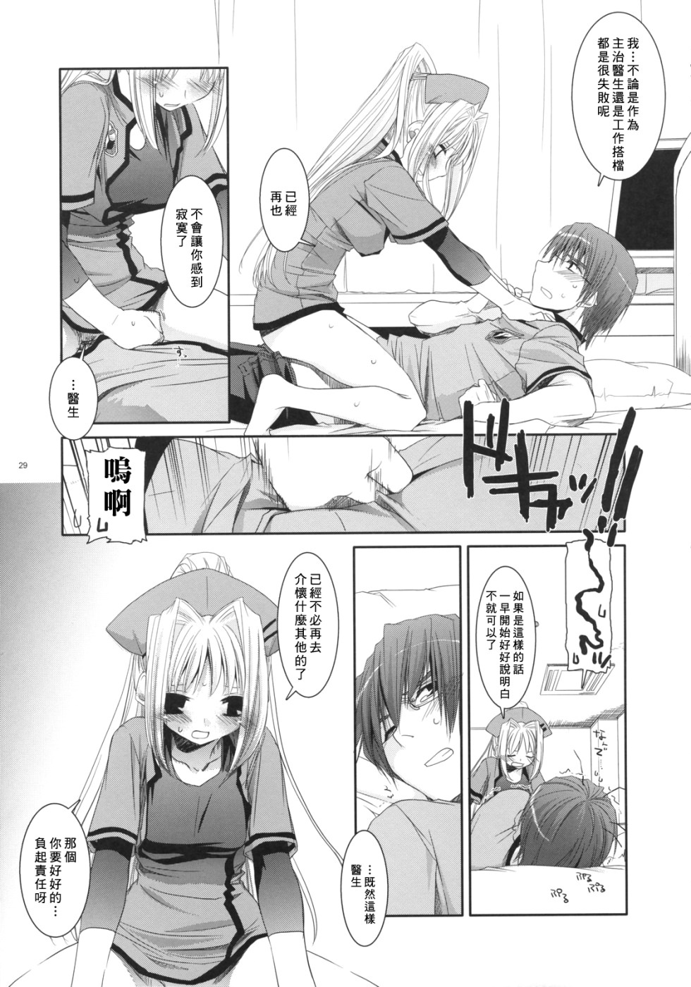 (COMIC1) [Digital Lover (Nakajima Yuka)] D.L. action 40 (Trauma Center) [Chinese] [星詠漢化小組] page 28 full