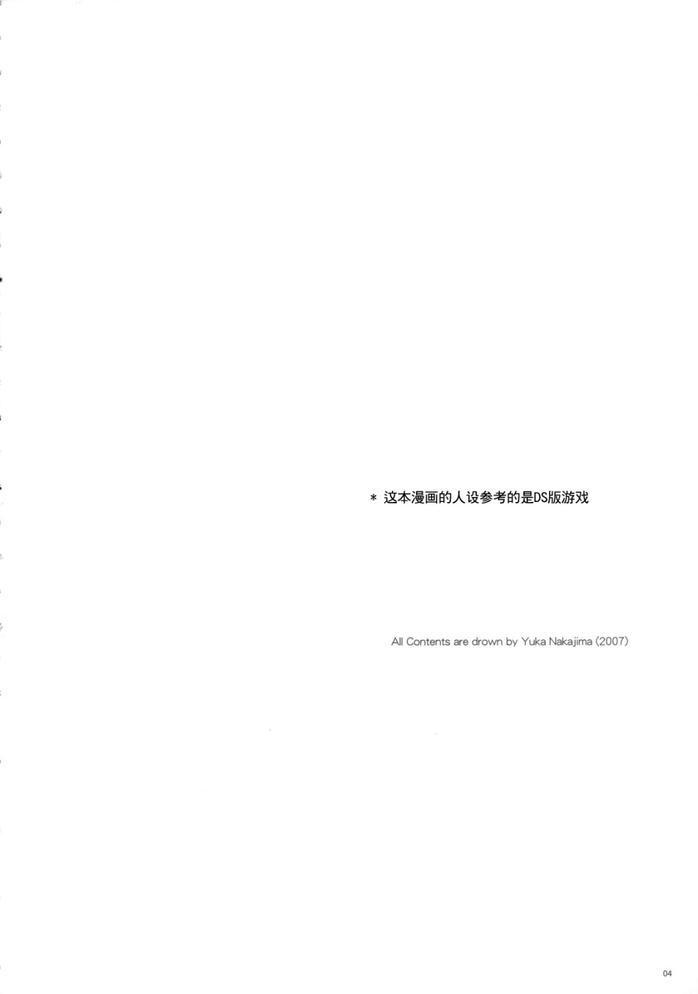 (COMIC1) [Digital Lover (Nakajima Yuka)] D.L. action 40 (Trauma Center) [Chinese] [星詠漢化小組] page 3 full
