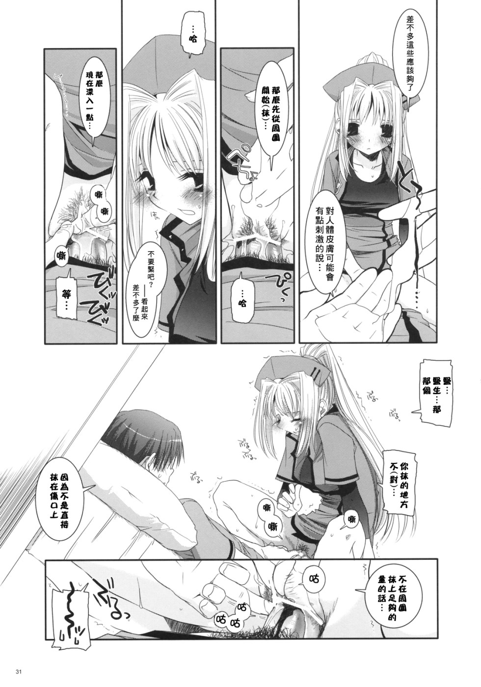 (COMIC1) [Digital Lover (Nakajima Yuka)] D.L. action 40 (Trauma Center) [Chinese] [星詠漢化小組] page 30 full