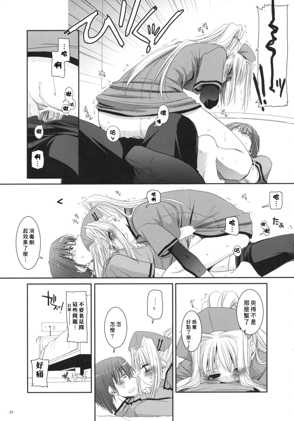 (COMIC1) [Digital Lover (Nakajima Yuka)] D.L. action 40 (Trauma Center) [Chinese] [星詠漢化小組] page 32 full