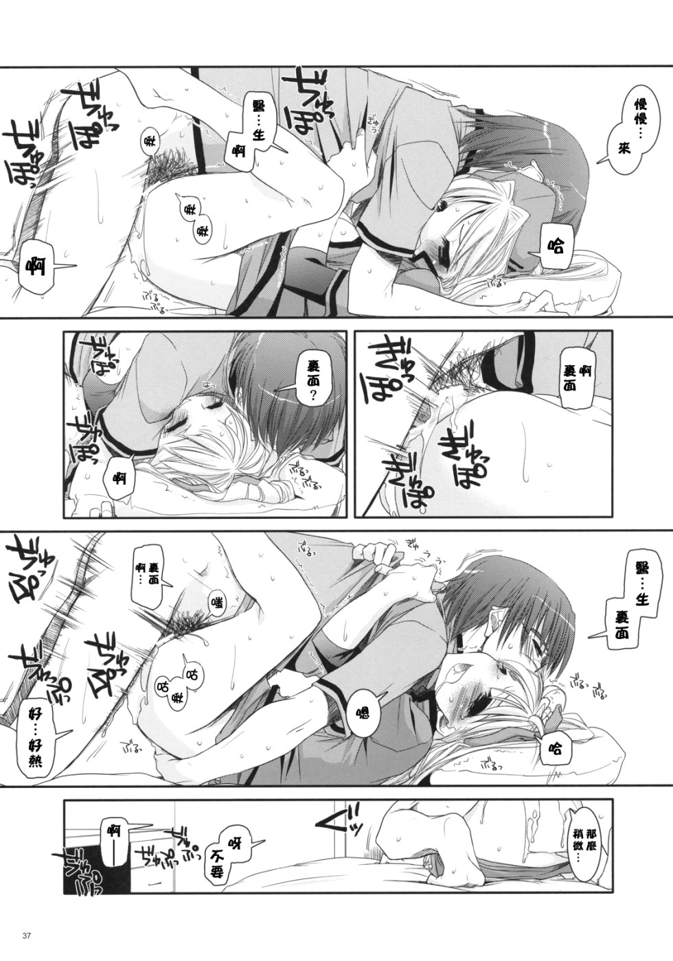 (COMIC1) [Digital Lover (Nakajima Yuka)] D.L. action 40 (Trauma Center) [Chinese] [星詠漢化小組] page 36 full