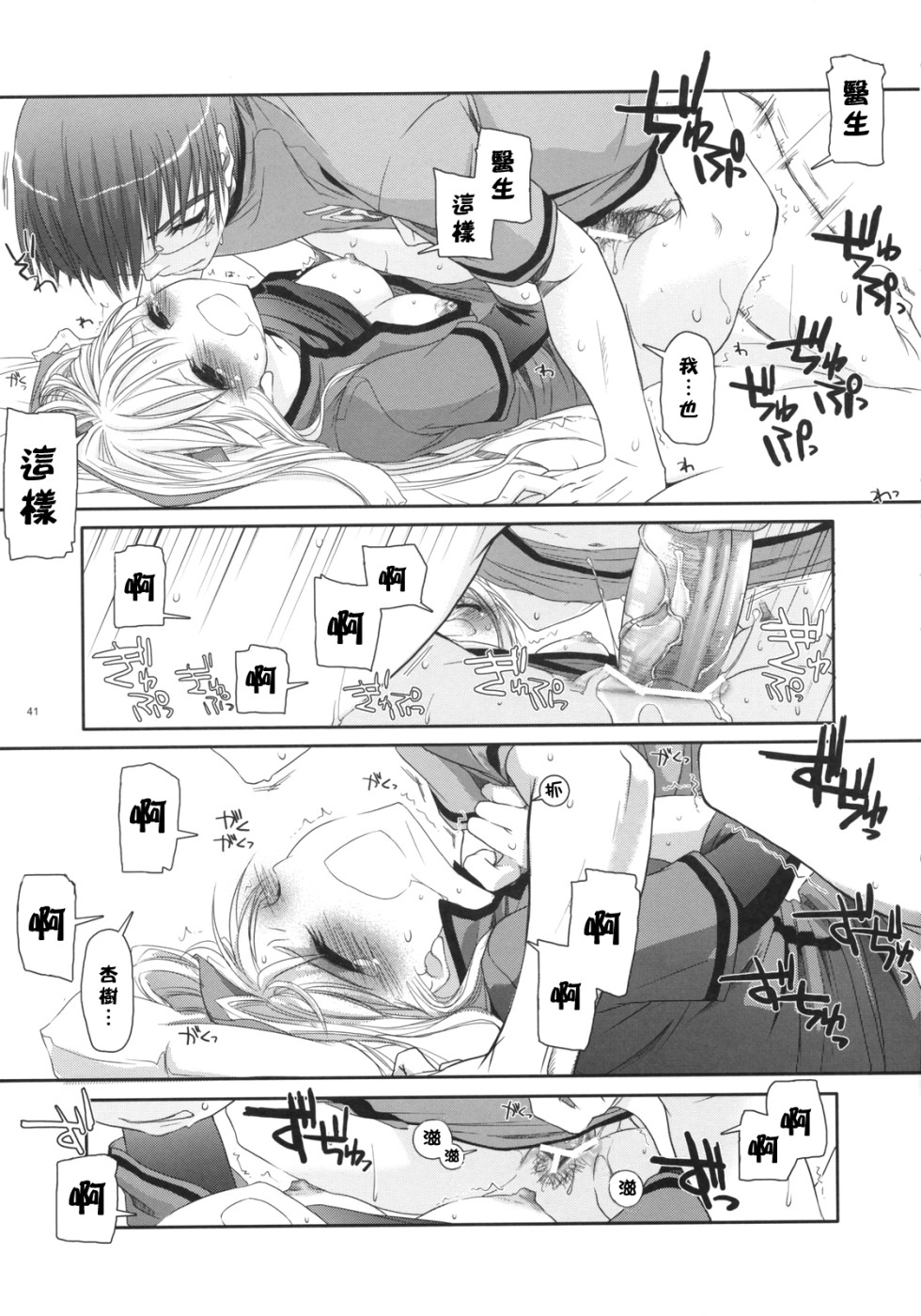 (COMIC1) [Digital Lover (Nakajima Yuka)] D.L. action 40 (Trauma Center) [Chinese] [星詠漢化小組] page 40 full