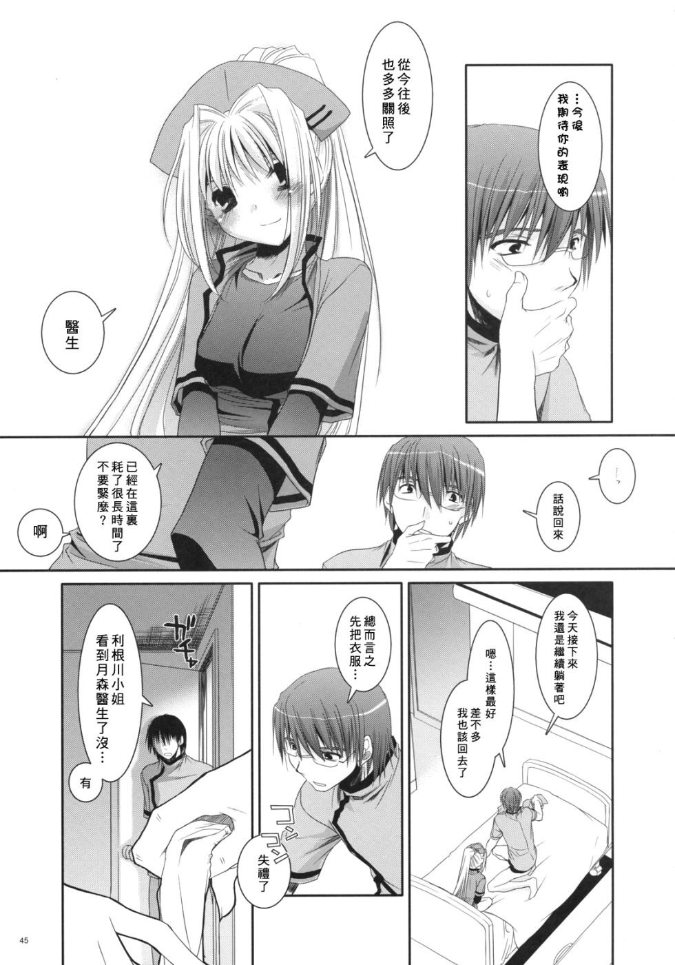 (COMIC1) [Digital Lover (Nakajima Yuka)] D.L. action 40 (Trauma Center) [Chinese] [星詠漢化小組] page 44 full