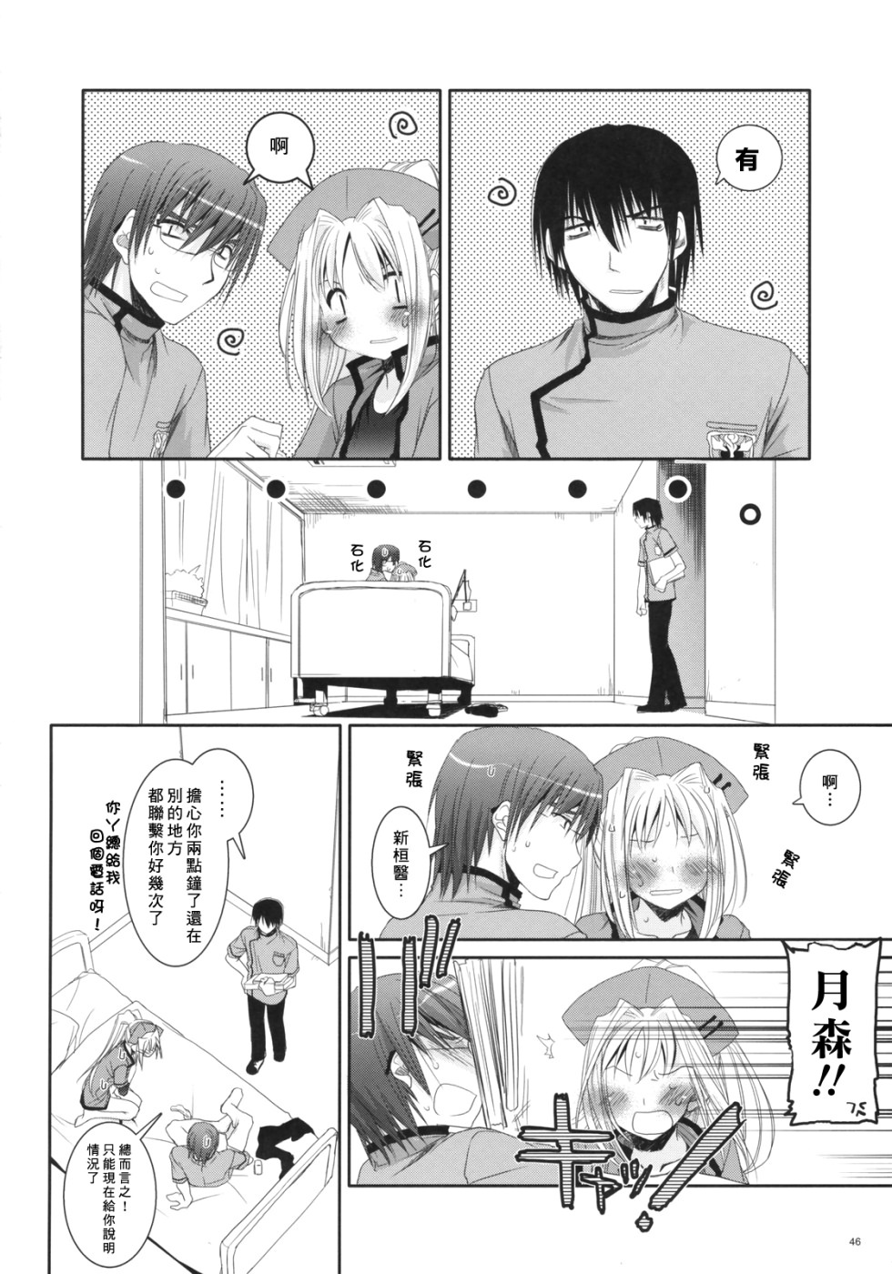 (COMIC1) [Digital Lover (Nakajima Yuka)] D.L. action 40 (Trauma Center) [Chinese] [星詠漢化小組] page 45 full