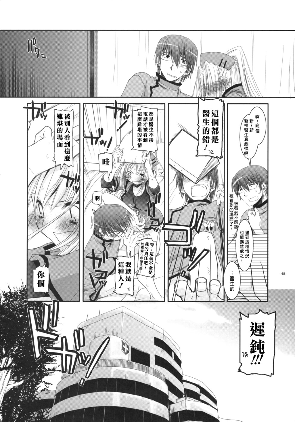 (COMIC1) [Digital Lover (Nakajima Yuka)] D.L. action 40 (Trauma Center) [Chinese] [星詠漢化小組] page 47 full
