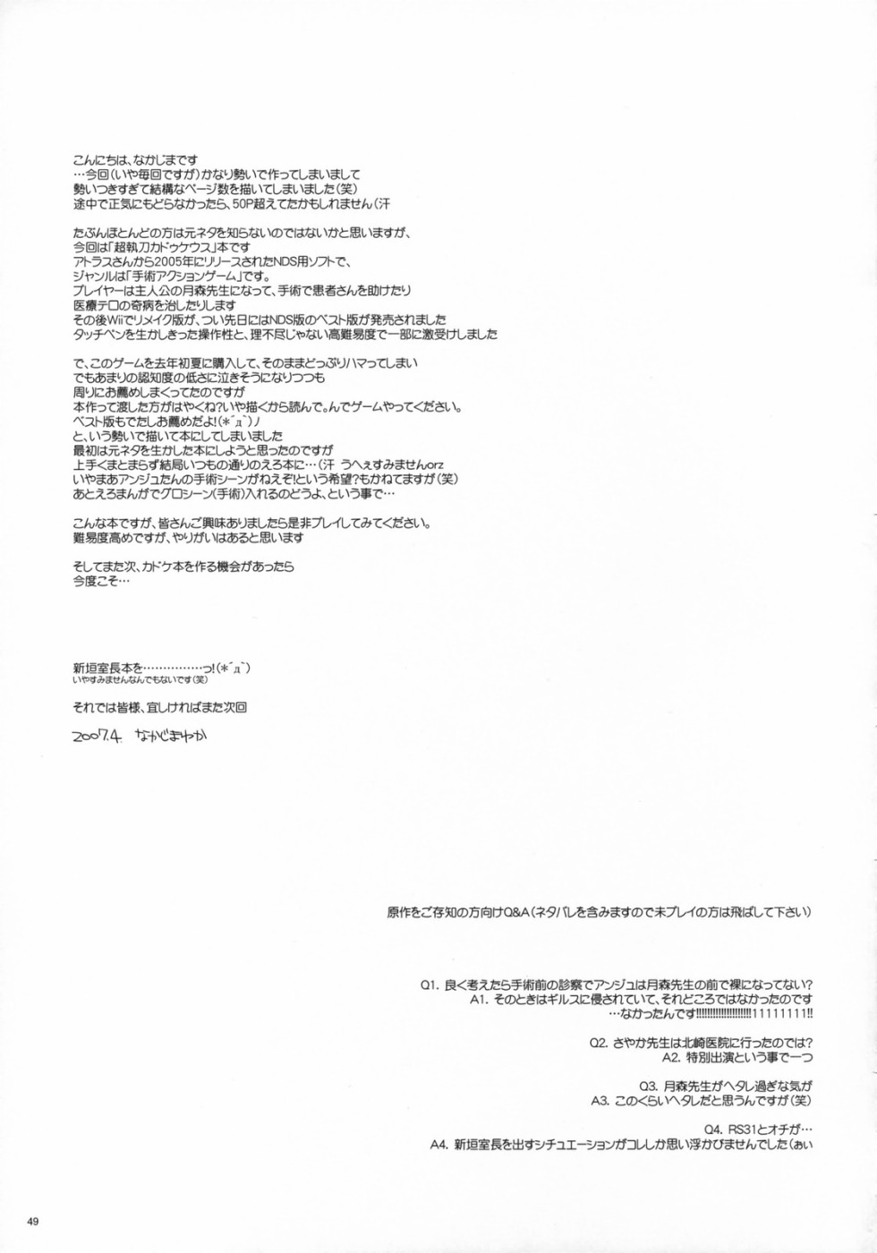 (COMIC1) [Digital Lover (Nakajima Yuka)] D.L. action 40 (Trauma Center) [Chinese] [星詠漢化小組] page 48 full