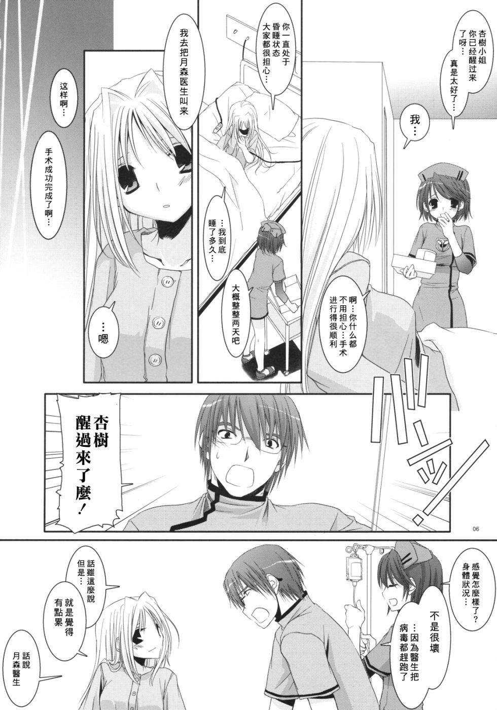 (COMIC1) [Digital Lover (Nakajima Yuka)] D.L. action 40 (Trauma Center) [Chinese] [星詠漢化小組] page 5 full