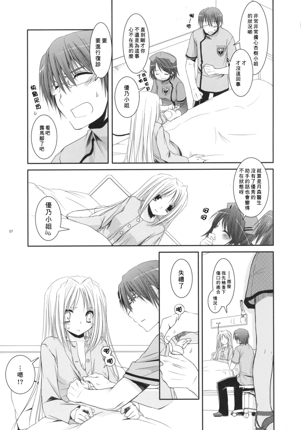 (COMIC1) [Digital Lover (Nakajima Yuka)] D.L. action 40 (Trauma Center) [Chinese] [星詠漢化小組] page 6 full