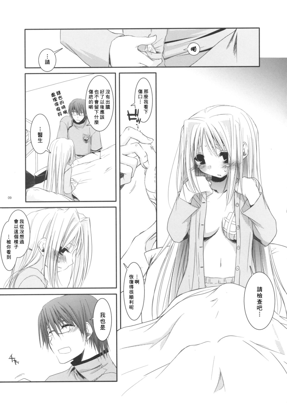 (COMIC1) [Digital Lover (Nakajima Yuka)] D.L. action 40 (Trauma Center) [Chinese] [星詠漢化小組] page 8 full