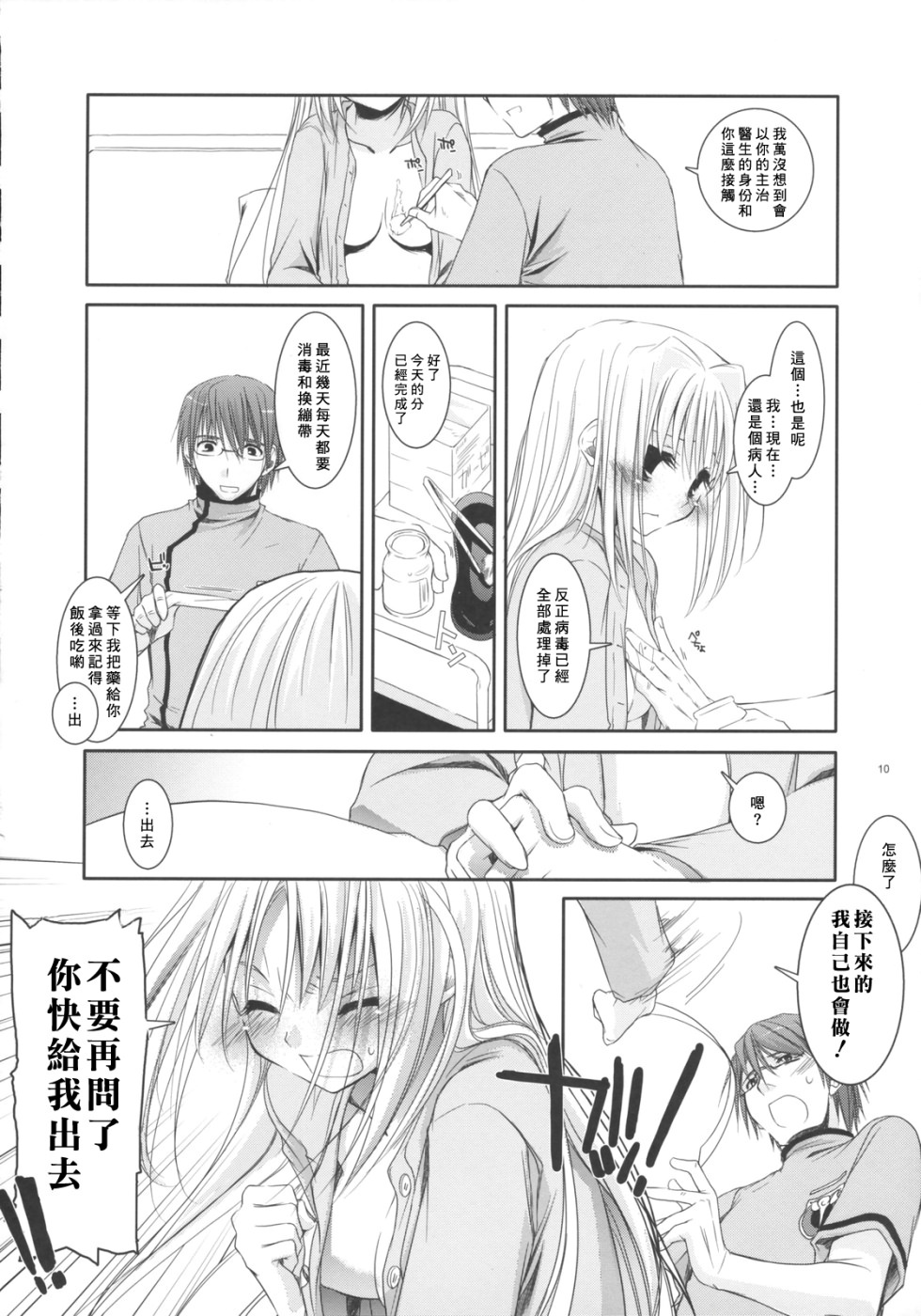 (COMIC1) [Digital Lover (Nakajima Yuka)] D.L. action 40 (Trauma Center) [Chinese] [星詠漢化小組] page 9 full