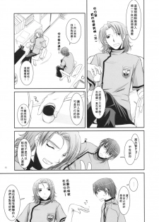 (COMIC1) [Digital Lover (Nakajima Yuka)] D.L. action 40 (Trauma Center) [Chinese] [星詠漢化小組] - page 12