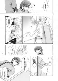 (COMIC1) [Digital Lover (Nakajima Yuka)] D.L. action 40 (Trauma Center) [Chinese] [星詠漢化小組] - page 14