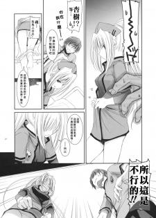 (COMIC1) [Digital Lover (Nakajima Yuka)] D.L. action 40 (Trauma Center) [Chinese] [星詠漢化小組] - page 20