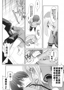 (COMIC1) [Digital Lover (Nakajima Yuka)] D.L. action 40 (Trauma Center) [Chinese] [星詠漢化小組] - page 21