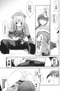 (COMIC1) [Digital Lover (Nakajima Yuka)] D.L. action 40 (Trauma Center) [Chinese] [星詠漢化小組] - page 22
