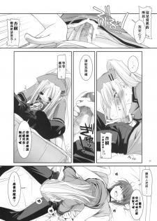 (COMIC1) [Digital Lover (Nakajima Yuka)] D.L. action 40 (Trauma Center) [Chinese] [星詠漢化小組] - page 23