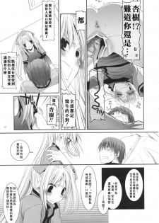 (COMIC1) [Digital Lover (Nakajima Yuka)] D.L. action 40 (Trauma Center) [Chinese] [星詠漢化小組] - page 26