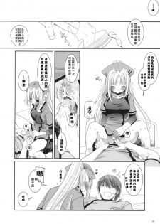 (COMIC1) [Digital Lover (Nakajima Yuka)] D.L. action 40 (Trauma Center) [Chinese] [星詠漢化小組] - page 29