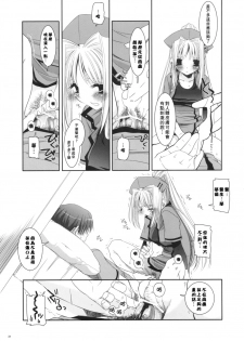 (COMIC1) [Digital Lover (Nakajima Yuka)] D.L. action 40 (Trauma Center) [Chinese] [星詠漢化小組] - page 30