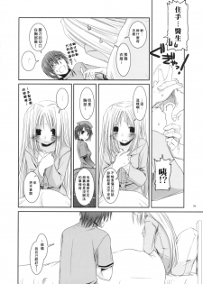 (COMIC1) [Digital Lover (Nakajima Yuka)] D.L. action 40 (Trauma Center) [Chinese] [星詠漢化小組] - page 7
