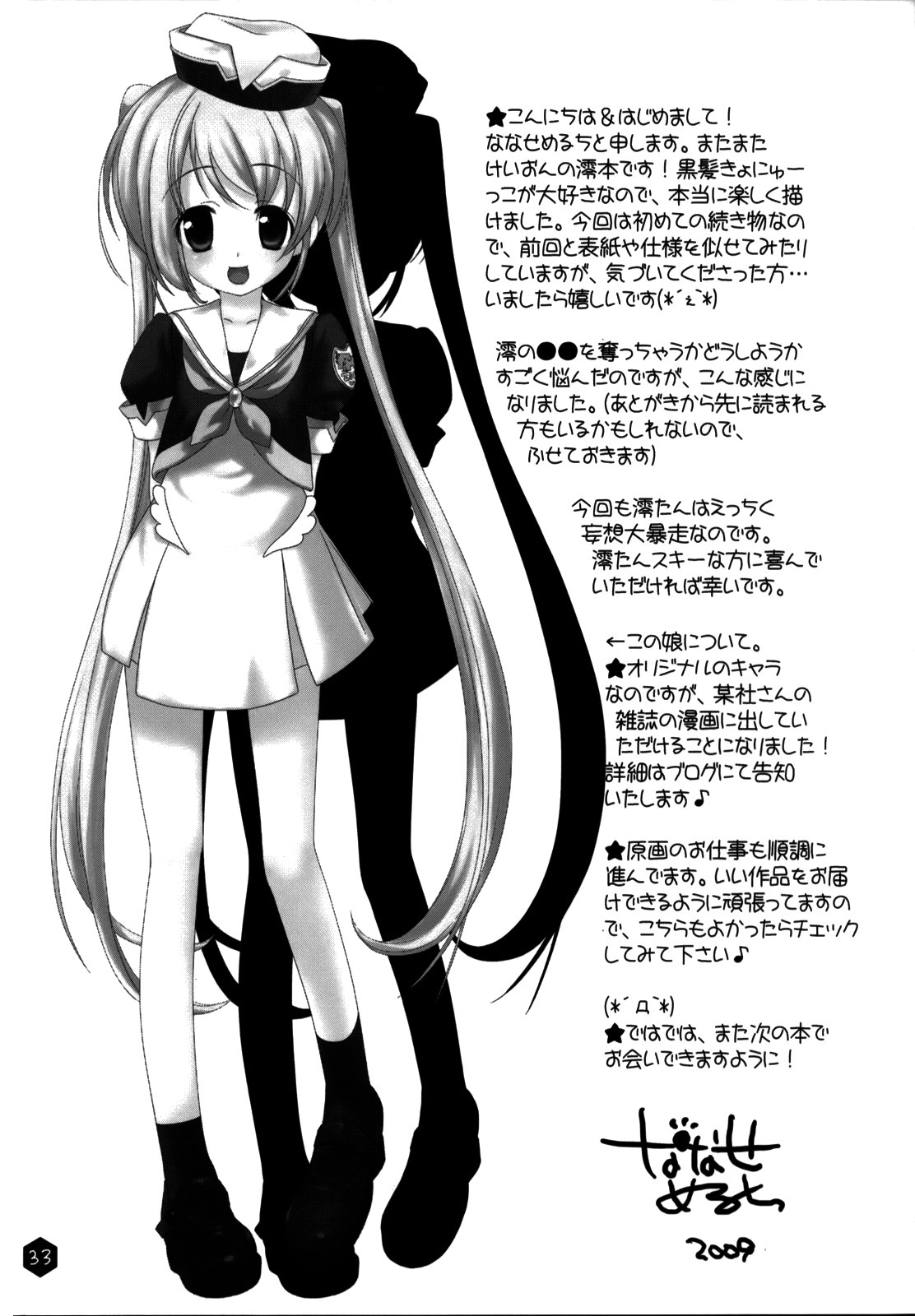 (C76) [Nama Cream Biyori (Nanase Meruchi)] Mio-tan! 2 (K-ON!) [Spanish] [Chmod-R777] page 32 full