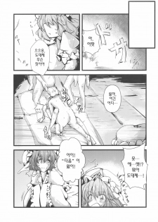 (C77) [*Cherish* (Nishimura Nike)] Yuyukan | 유유캉 (Touhou Project) [Korean] [츄르릅] - page 10